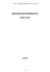 集成電路先進(jìn)封裝用陶瓷項(xiàng)目投資計(jì)劃書(shū)
