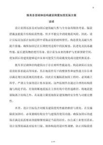 既有多層砌體結(jié)構(gòu)建筑隔震加固實施方案