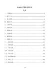 加油站大门安装施工方案