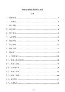 加油站混凝土澆筑施工方案