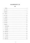 加油站罩棚钢结构施工方案