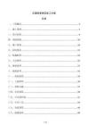 交通路基填筑施工方案