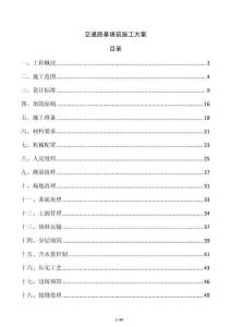 交通路基填筑施工方案
