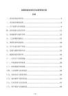 金屬表面處理項目運營管理方案