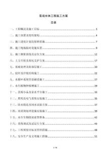 景觀水體工程施工方案