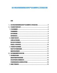 動力電池負極硅碳復合材料產(chǎn)業(yè)化障礙與工藝改進方案