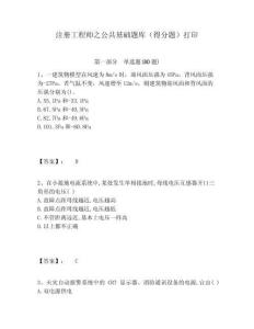 注冊工程師之公共基礎題庫（得分題）打印含答案詳解（黃金題型）