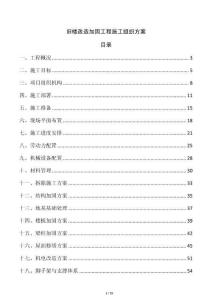 舊樓改造加固工程施工組織方案