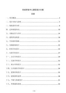科技研發(fā)中心建筑設計方案