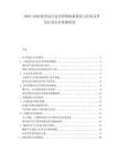 2025-2030航空運行安全管理體系優(yōu)化與信息共享及行業(yè)安全管理研究
