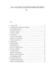 2025-2030能源節約技系統投資預測及籌資邏輯分析