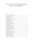 2025-2030荷蘭花卉苗木產(chǎn)業(yè)鏈完整調(diào)研及市場需求波動與產(chǎn)業(yè)生態(tài)發(fā)展研究報告