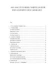 2025-2030汽車后市場服務產業鏈整合分析及消費者購車后保養消費行為研究與發展建議報告