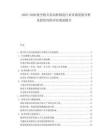 2025-2030航空航天發動機制造行業市場發展分析及投資風險評估規劃報告
