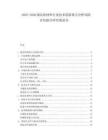 2025-2030湖北硅材料行業技術創新要點分析風險評估報告研究策劃書