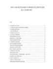 2025-2030航空發動機葉片修復技術方案研究及制造工藝創新分析