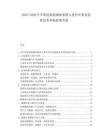2025-2030汽車制造新能源體系準(zhǔn)入條件審查及創(chuàng)新技術(shù)補(bǔ)貼政策考量