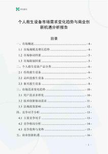 個人救生設備市場需求變化趨勢與商業創新機遇分析報告