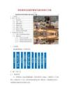 風(fēng)電場項(xiàng)目泥漿護(hù)壁鉆孔灌注樁施工方案