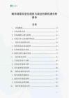 蚶市場(chǎng)需求變化趨勢(shì)與商業(yè)創(chuàng)新機(jī)遇分析報(bào)告
