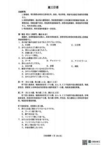 湖北省2026年5月高三下學期壯行考試日語+答案