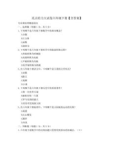 亮点给力大试卷六年级下册【含答案】