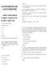 2025寧夏青龍管業集團股份有限公司招聘134人筆試歷年參考題庫附帶答案詳解