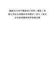 2025东方电气精细电子材料（德阳）有限公司社会招聘拟录用情况（四川）笔试历年参考题库附带答案详解