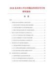 2026及未來5年水性黏合劑項目可行性研究報告