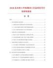 2026及未來5年詠菊詩工藝品項目可行性研究報告