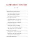 2026年疊銀菇噴頭項目可行性研究報告