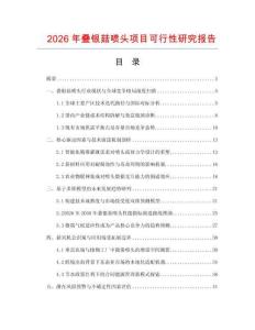 2026年疊銀菇噴頭項目可行性研究報告