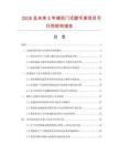 2026及未來5年梯形門式腳手架項目可行性研究報告