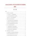 2026及未來(lái)5年引水芯項(xiàng)目可行性研究報(bào)告
