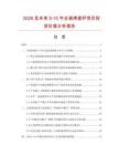2026及未來5-10年全瓷烤瓷爐項目投資價值分析報告