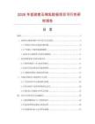 2026年低密度石棉乳膠板項目可行性研究報告