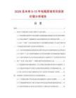 2026及未來5-10年電瓶原液項目投資價值分析報告