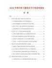 2026年揮桿練習器項目可行性研究報告