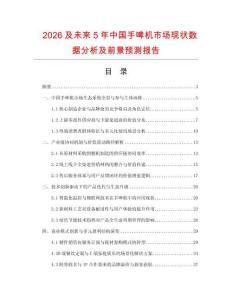 2026及未來5年中國手啤機市場現狀數據分析及前景預測報告