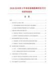 2026及未來5年有機玻璃圓棒項目可行性研究報告