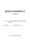 布爾津縣窩依莫克鎮(zhèn)賈登峪供排水廠提升改造項(xiàng)目環(huán)境影響報(bào)告表