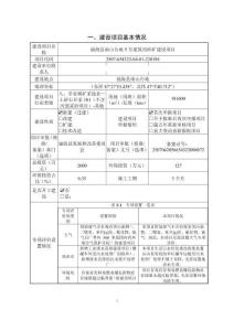 福海县南山台地5号建筑用砂矿建设项目环境影响报告表