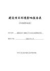 富蘊縣年產(chǎn)4000萬平方米化成箔建設項目環(huán)境影響報告表