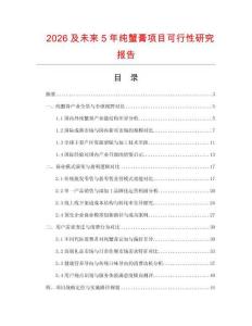 2026及未来5年纯蟹膏项目可行性研究报告
