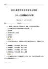 2025南陽(yáng)市宛東中等專業(yè)學(xué)校工作人員招聘考試試題