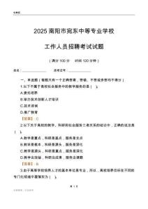 2025南阳市宛东中等专业学校工作人员招聘考试试题