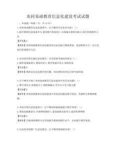 農村基礎教育信息化建設考試試題