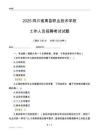 2025四川省高县职业技术学校工作人员招聘考试试题
