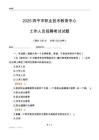 2025四平市職業(yè)技術(shù)教育中心工作人員招聘考試試題