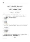 2025安吉職業(yè)教育中心學校工作人員招聘考試試題